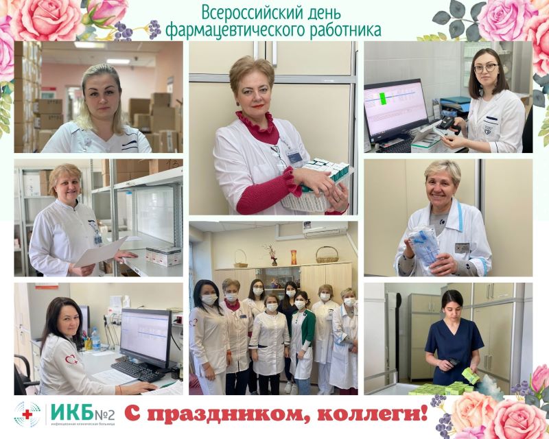 Всероссийский день фармацевтического работника