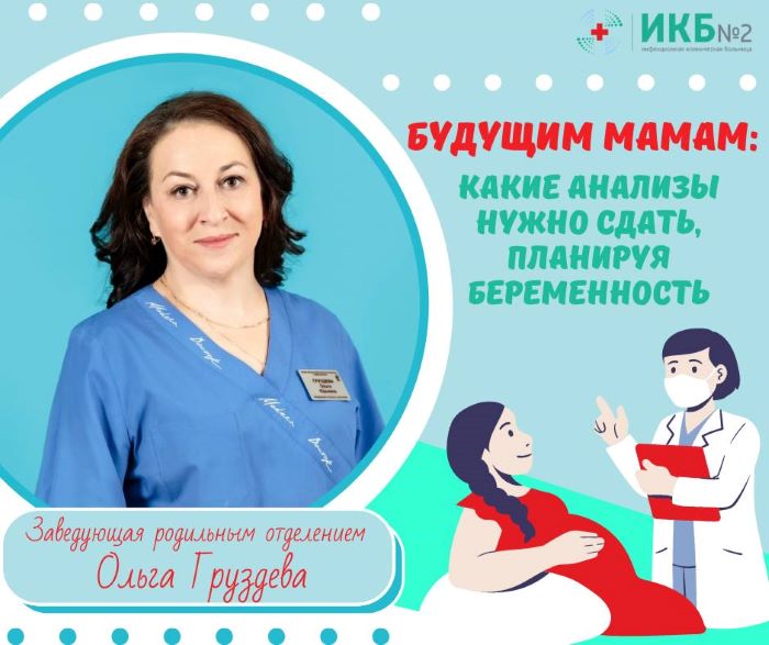Груздева Ольга - заведующая родильным отделением ИКБ №2