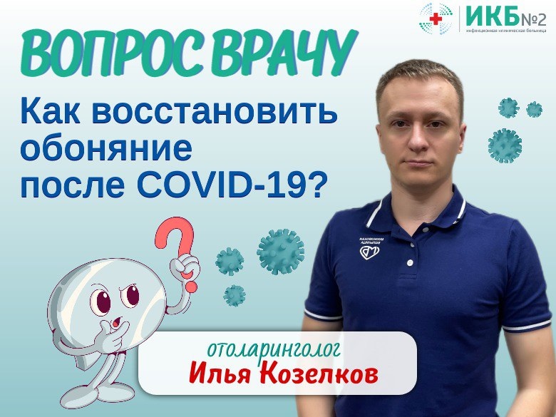 Илья Козелков врач ИКБ№2