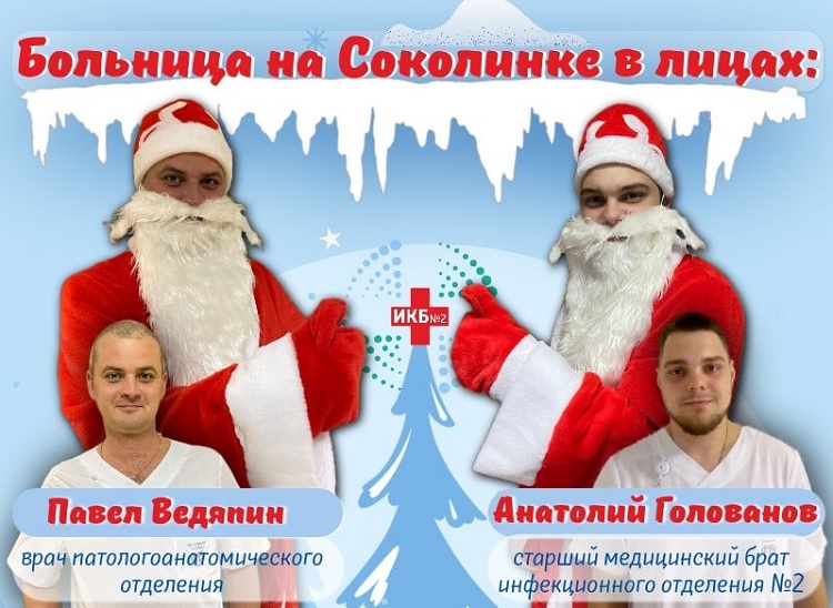 Больница на Соколинке в лицах: Павел Ведяпин и Анатолий Голованов 
