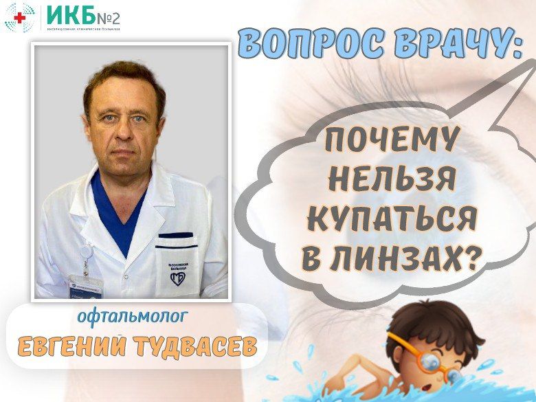 Евгений Тудвасев врач-офтальмолог ИКБ№2