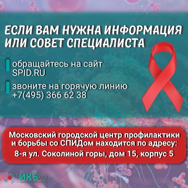 ВИЧ-инфекция"