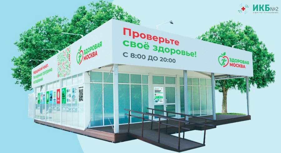 Сегодня начали работу павильоны «Здоровая Москва»!
