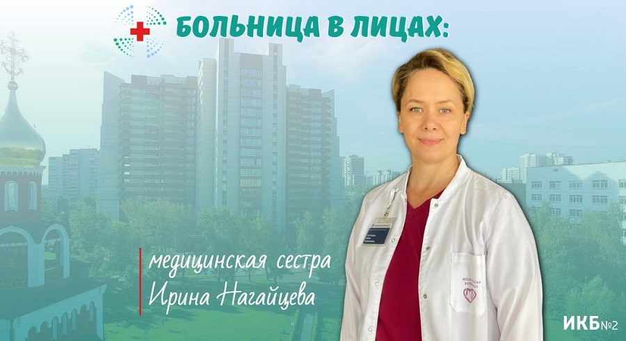 Ирина Нагайцева ИКБ№2