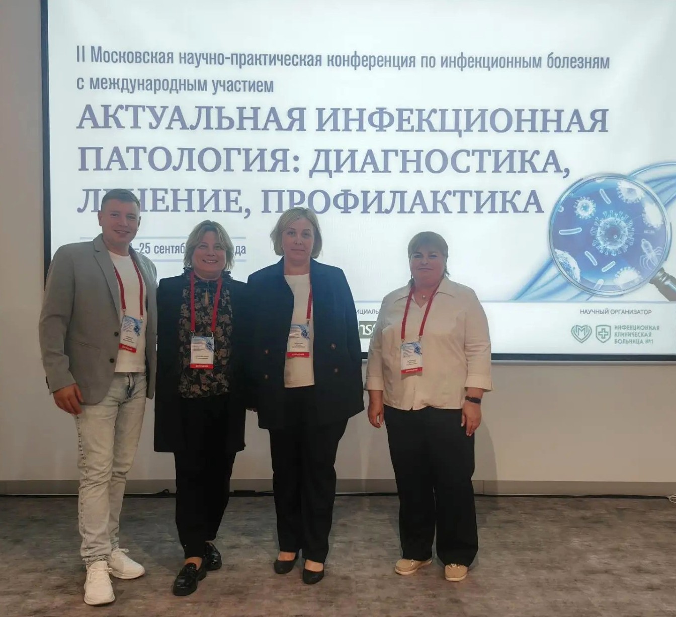 Конференция по инфекционным болезням