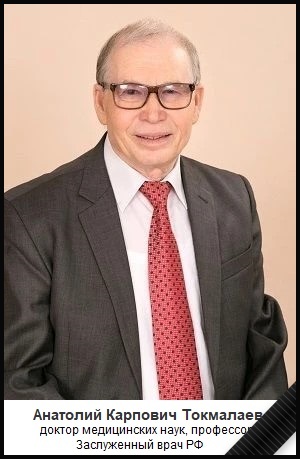 Токмалаев Анатолий Карпович