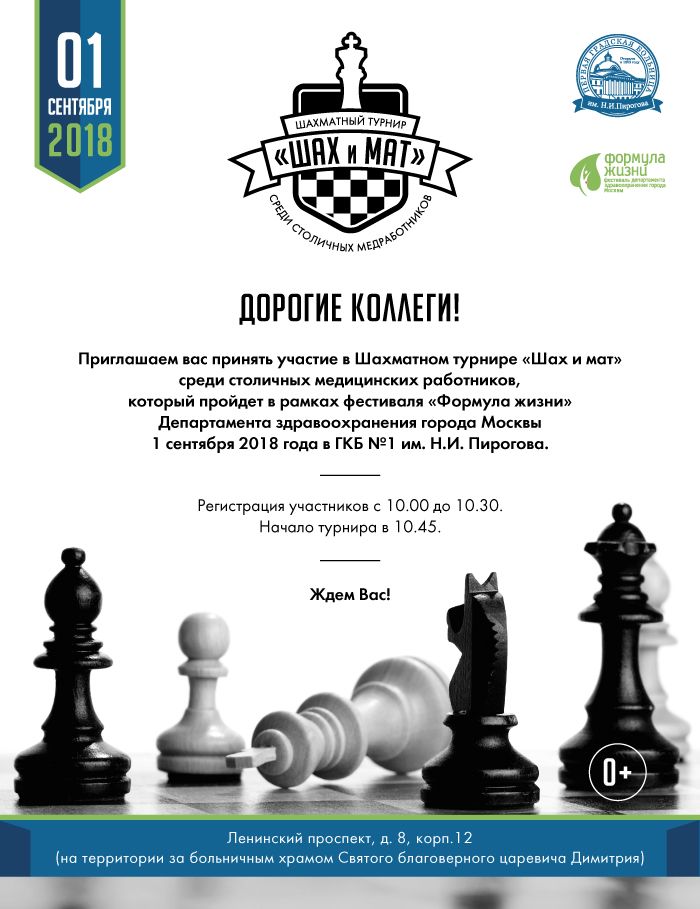ИКБ № 2 приглашает на шахматный турнир