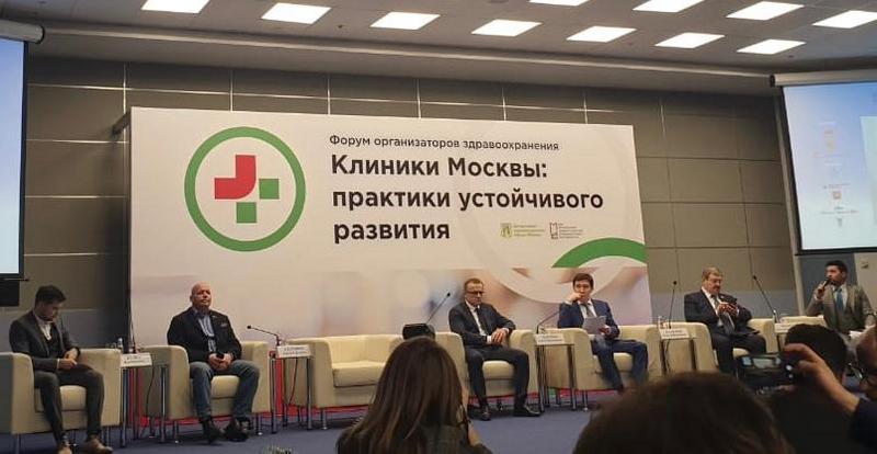 Форум организаторов здравоохранения Москвы «Открытые клиники Москвы: практики устойчивого развития»
