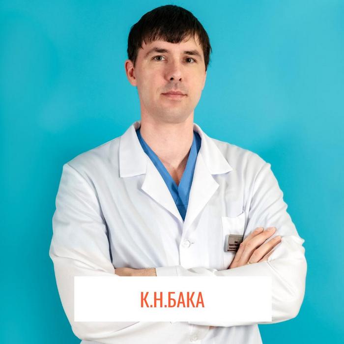 К.Н. Бака: врач анестезиолог-реаниматолог, врач трансфузиолог