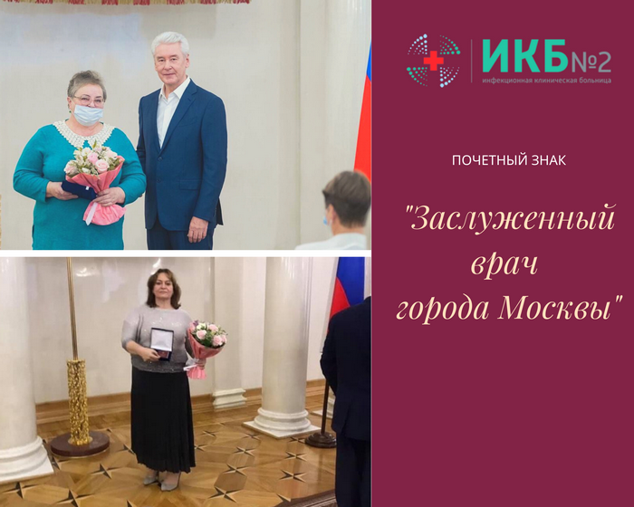 Награждение врачей ИКБ 2 Почетным знаком - Заслуженный врач города Москвы