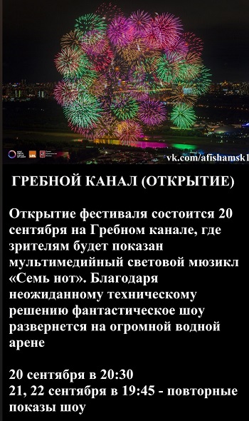 Открытие фестиваля света в Москве