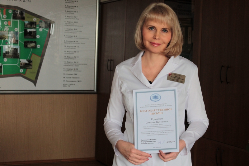 Светлана Васильевна Краснова получила благодарственное письмо от Председателя Комитета Государственной Думы по охране здоровья Дмитрия Морозова