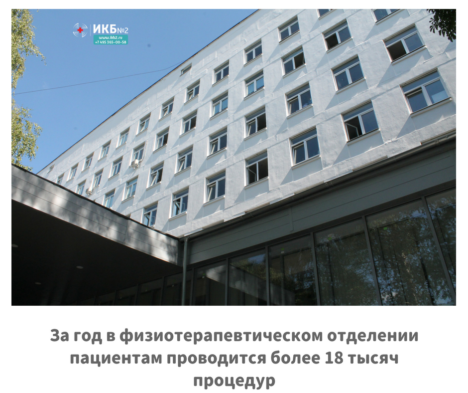 Инфекционная больница 1 в москве