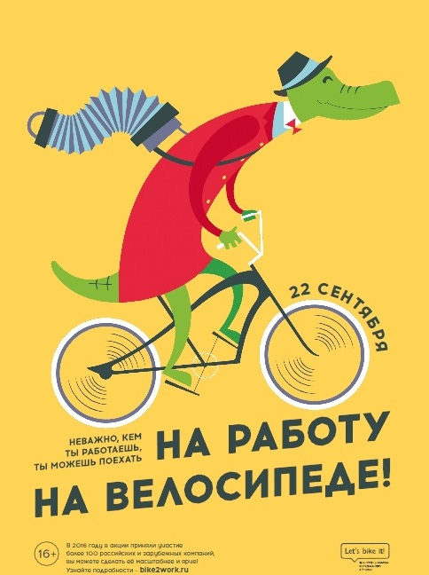 В Москве пройдет акция На велосипеде на работу