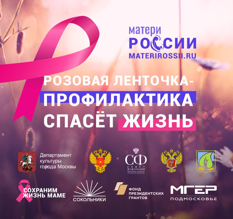Акция Розовая ленточка в Москве